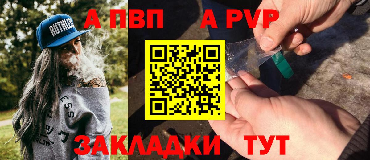 A PVP Crystall Кубинка