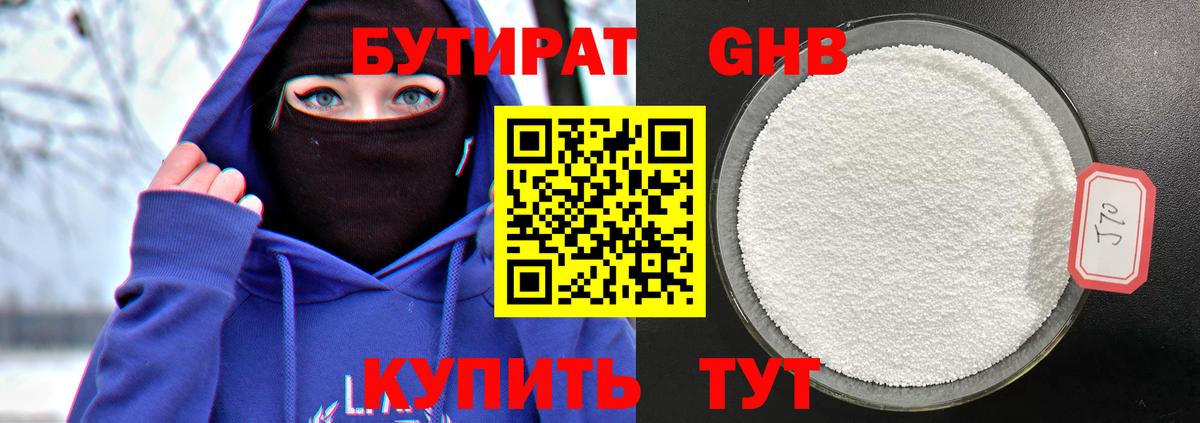 Бутират 1.4BDO Кубинка