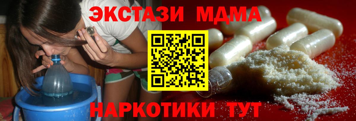 МДМА молли  Вход с VPN  Кубинка  MDMA молли 