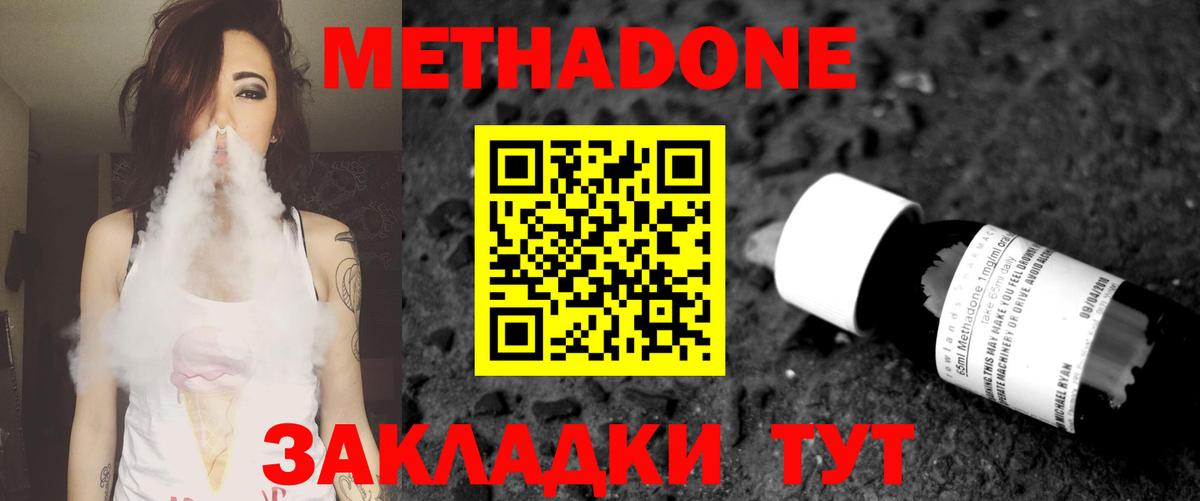 МЕТАДОН VHQ Кубинка