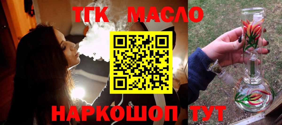 ТГК гашишное масло  Вход с VPN  Кубинка 